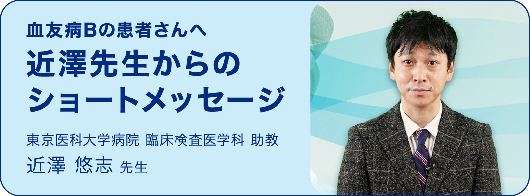 近澤先生からのショートメッセージ