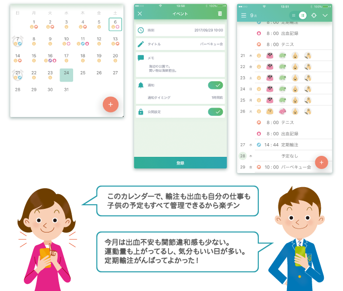 簡単便利なスケジューラー