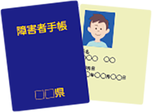 身体障害者手帳（障害者福祉）