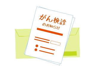 がん検診のお知らせのイメージ