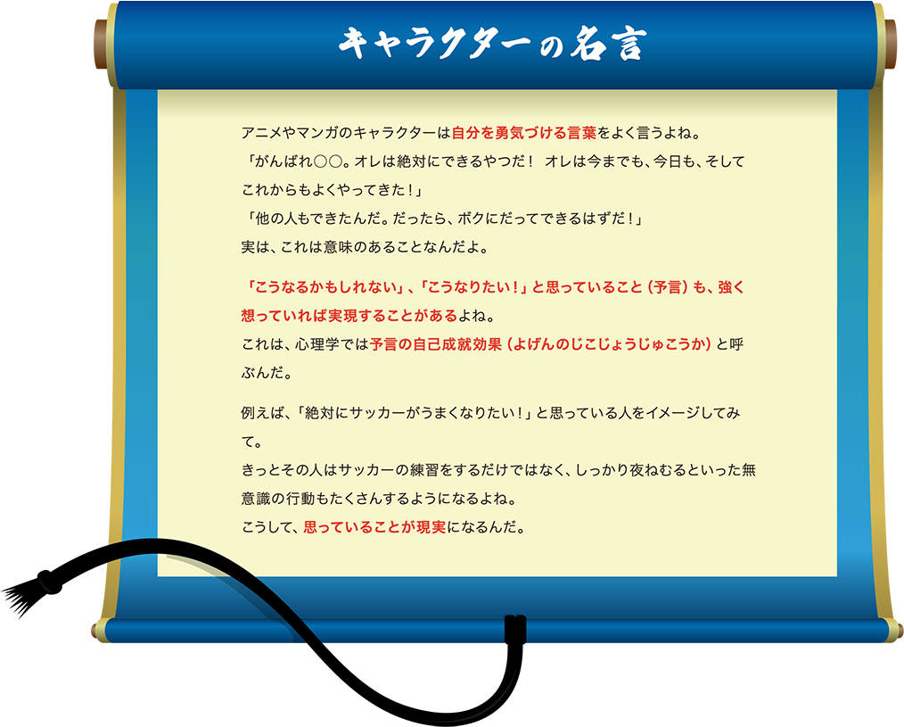 キャラクターの名言