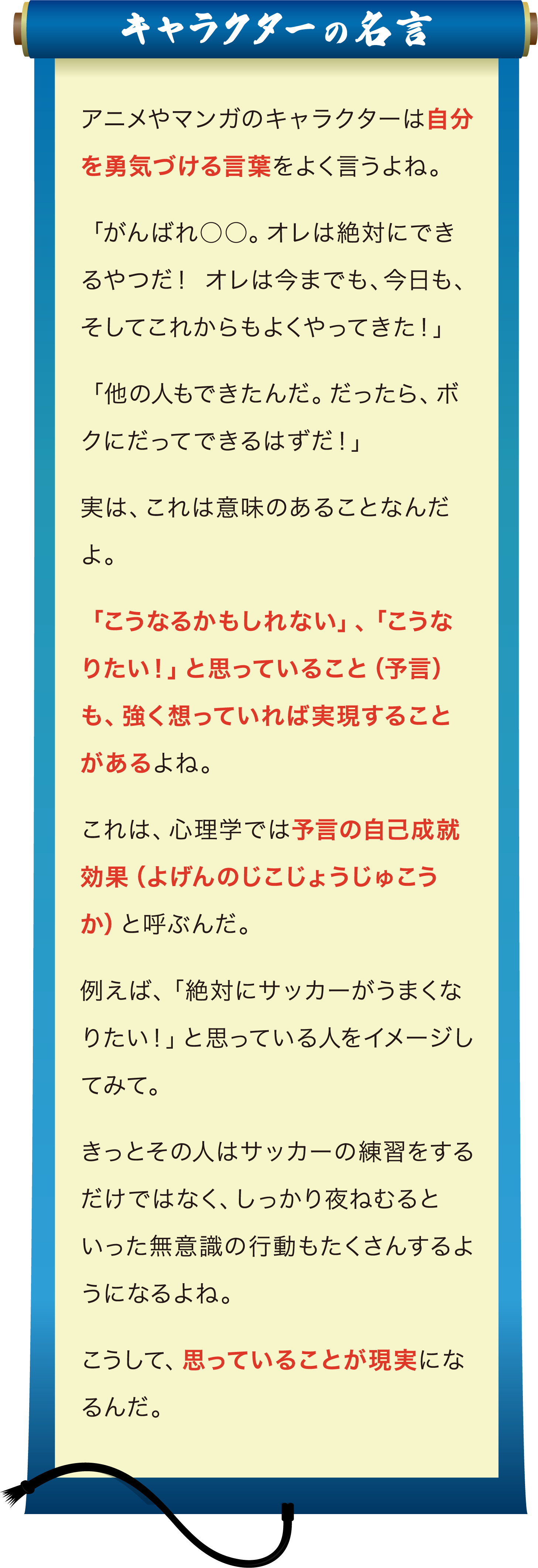 キャラクターの名言