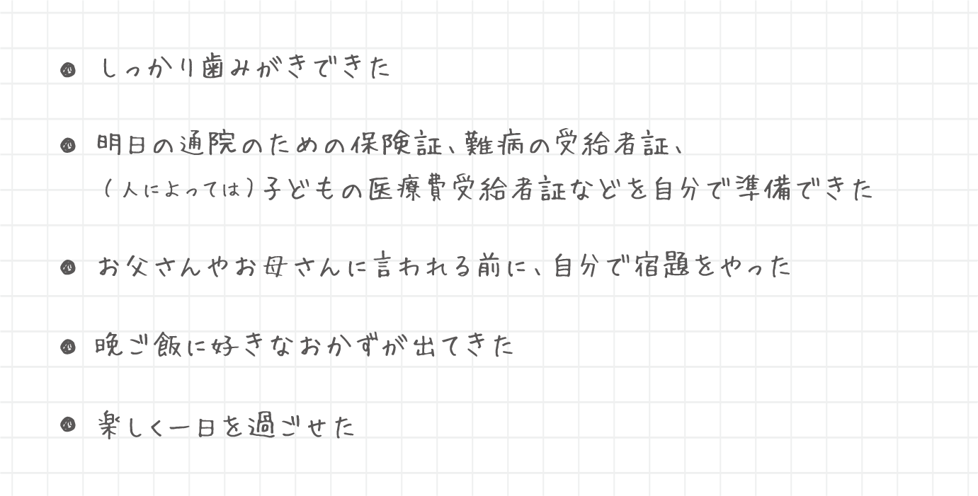 3つの良いこと探しの例のイメージ