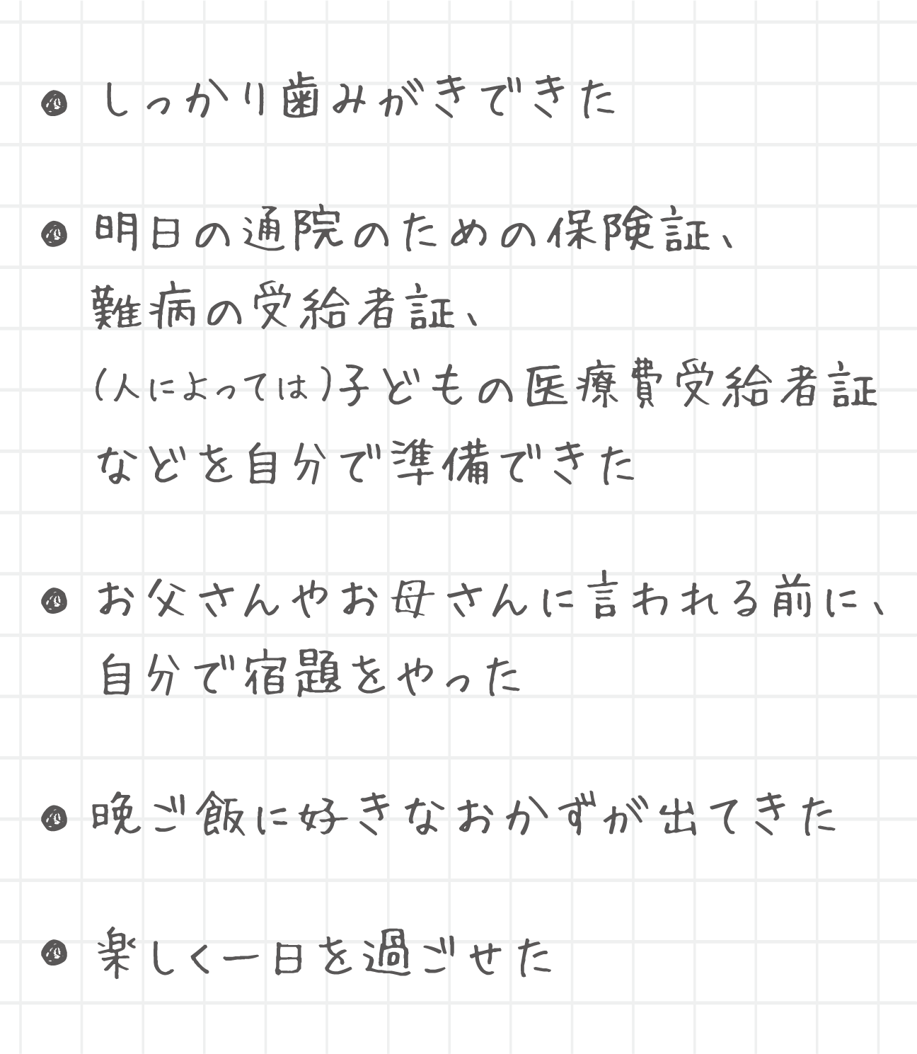 3つの良いこと探しの例のイメージ