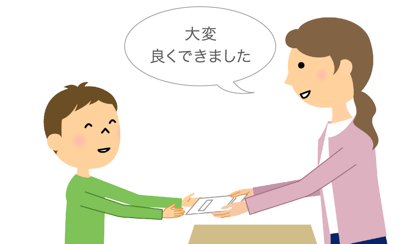 評価的サポートのイラスト
