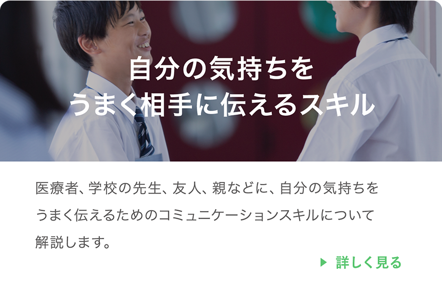 病気を前向きに受け止めるために